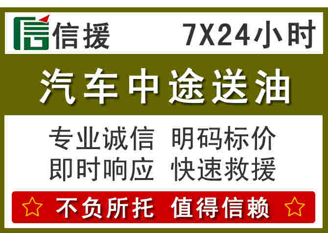 南通汽车救援送柴油