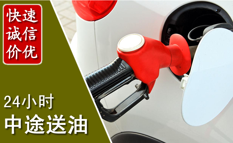 南通中途汽车送防冻液