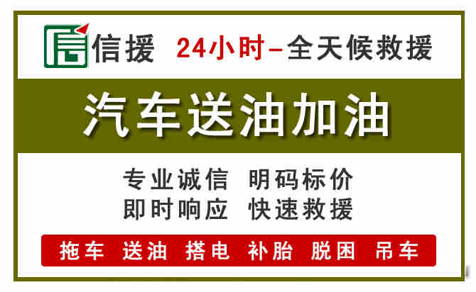 南通汽车送油救援 (7).jpg