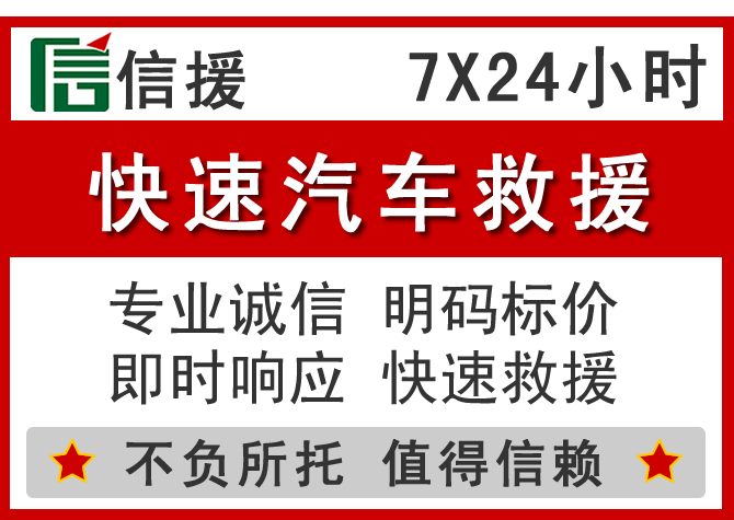  南通信援汽车送油救援电话