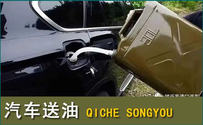 南通汽车救援送水案例