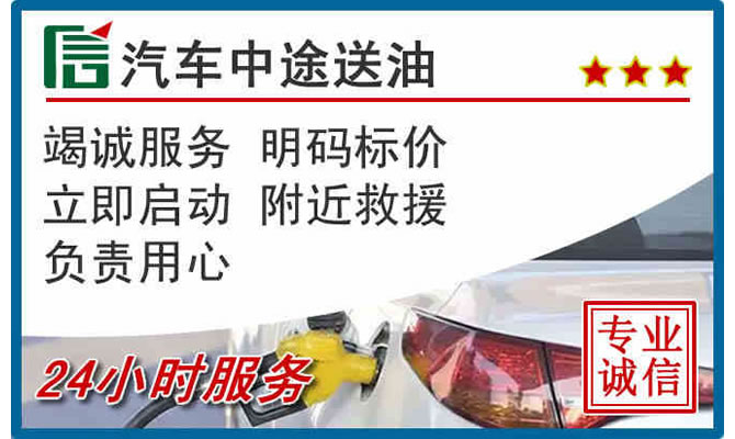 南通高速公路汽车送汽油