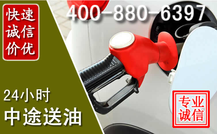南通汽车送油救援电话
